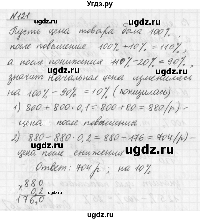 ГДЗ (Решебник) по математике 6 класс (дидактические материалы) Мерзляк А.Г. / вариант 1 / 121
