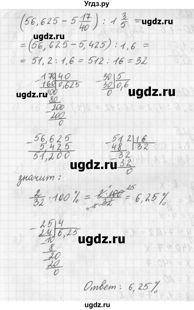 ГДЗ (Решебник) по математике 6 класс (дидактические материалы) Мерзляк А.Г. / вариант 1 / 122(продолжение 2)
