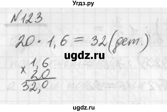 ГДЗ (Решебник) по математике 6 класс (дидактические материалы) Мерзляк А.Г. / вариант 1 / 123