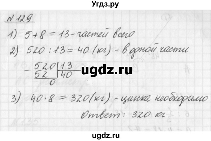 ГДЗ (Решебник) по математике 6 класс (дидактические материалы) Мерзляк А.Г. / вариант 1 / 129