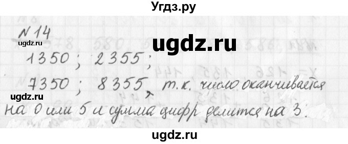 ГДЗ (Решебник) по математике 6 класс (дидактические материалы) Мерзляк А.Г. / вариант 1 / 14