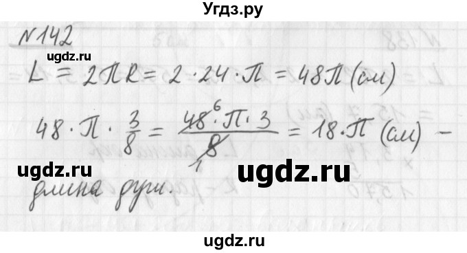 ГДЗ (Решебник) по математике 6 класс (дидактические материалы) Мерзляк А.Г. / вариант 1 / 142