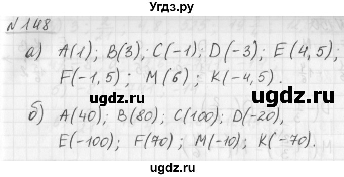 ГДЗ (Решебник) по математике 6 класс (дидактические материалы) Мерзляк А.Г. / вариант 1 / 148