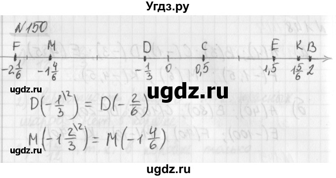 ГДЗ (Решебник) по математике 6 класс (дидактические материалы) Мерзляк А.Г. / вариант 1 / 150