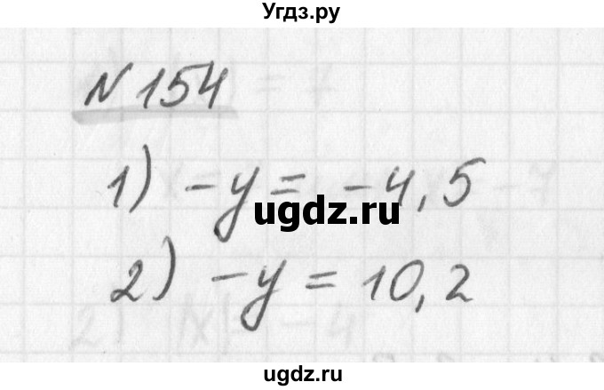 ГДЗ (Решебник) по математике 6 класс (дидактические материалы) Мерзляк А.Г. / вариант 1 / 154