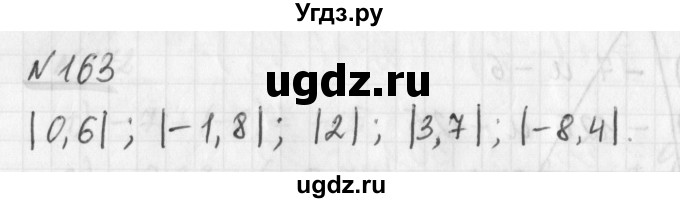 ГДЗ (Решебник) по математике 6 класс (дидактические материалы) Мерзляк А.Г. / вариант 1 / 163