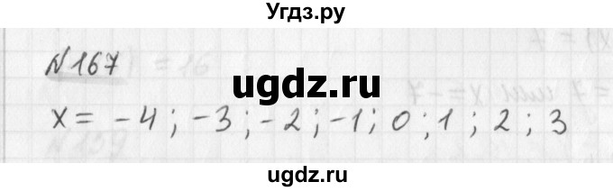 ГДЗ (Решебник) по математике 6 класс (дидактические материалы) Мерзляк А.Г. / вариант 1 / 167