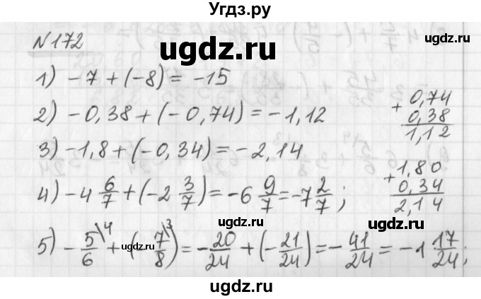 ГДЗ (Решебник) по математике 6 класс (дидактические материалы) Мерзляк А.Г. / вариант 1 / 172