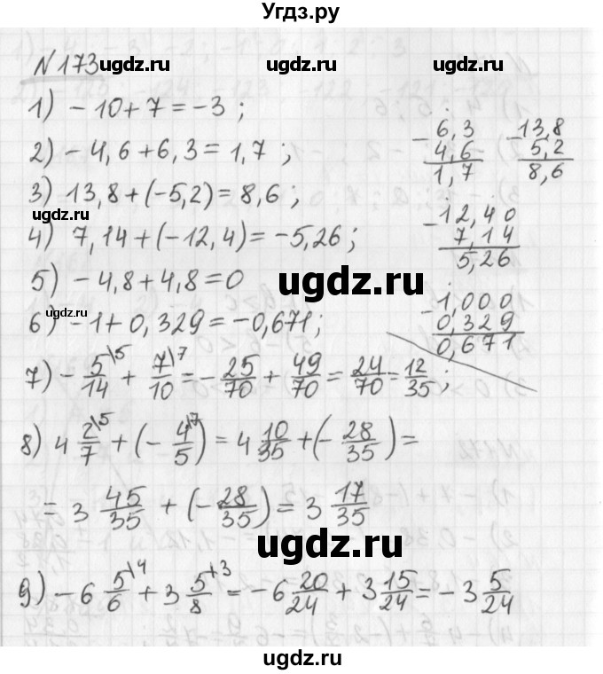 ГДЗ (Решебник) по математике 6 класс (дидактические материалы) Мерзляк А.Г. / вариант 1 / 173