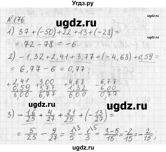ГДЗ (Решебник) по математике 6 класс (дидактические материалы) Мерзляк А.Г. / вариант 1 / 176