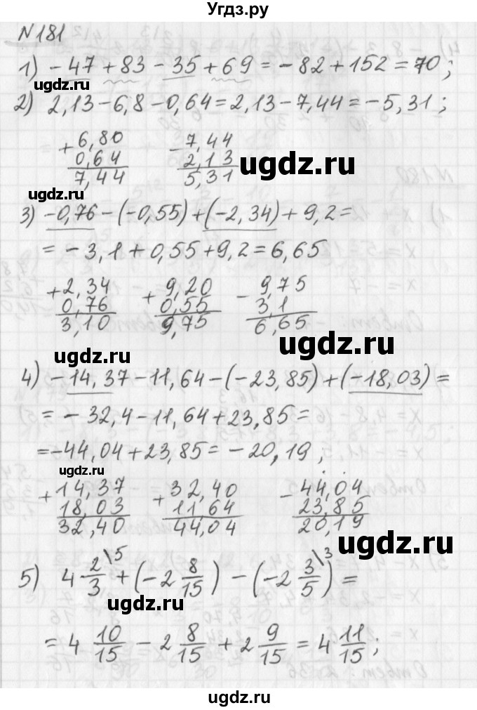 ГДЗ (Решебник) по математике 6 класс (дидактические материалы) Мерзляк А.Г. / вариант 1 / 181