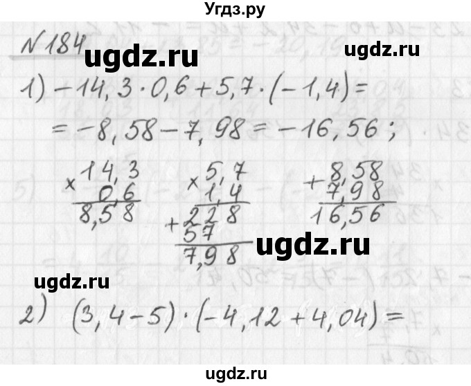 ГДЗ (Решебник) по математике 6 класс (дидактические материалы) Мерзляк А.Г. / вариант 1 / 184