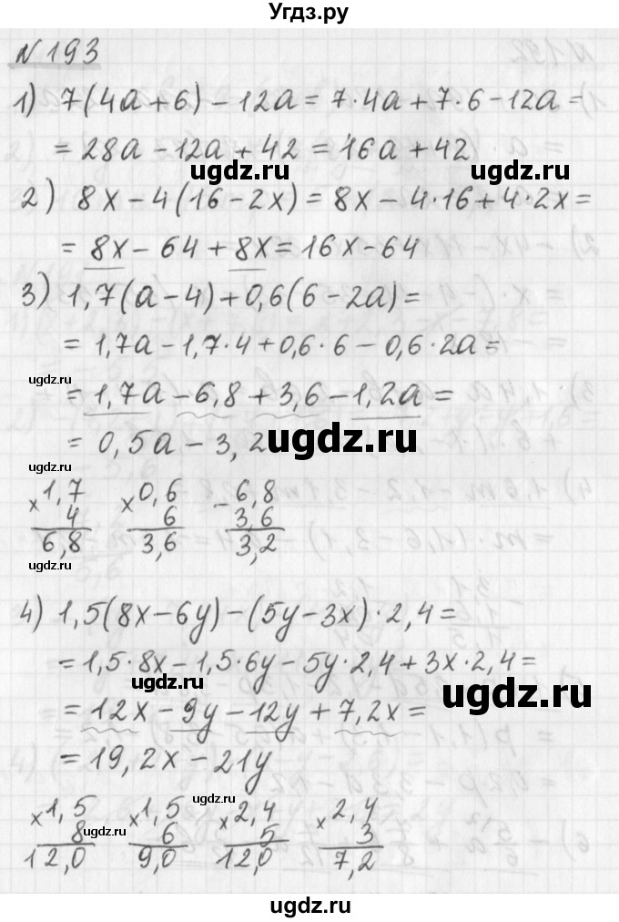 ГДЗ (Решебник) по математике 6 класс (дидактические материалы) Мерзляк А.Г. / вариант 1 / 193