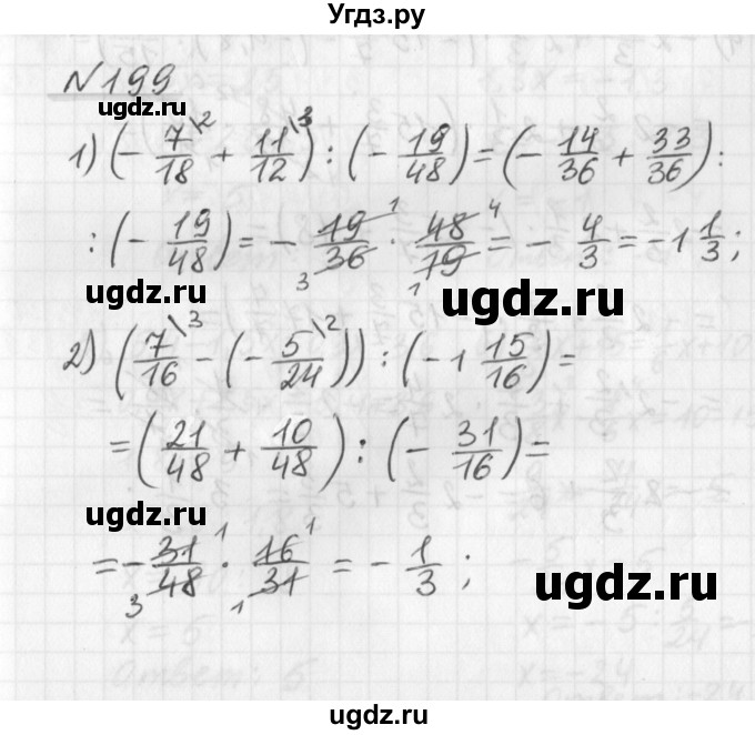 ГДЗ (Решебник) по математике 6 класс (дидактические материалы) Мерзляк А.Г. / вариант 1 / 199