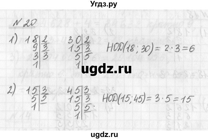 ГДЗ (Решебник) по математике 6 класс (дидактические материалы) Мерзляк А.Г. / вариант 1 / 20