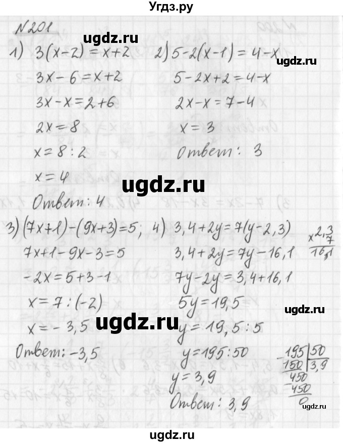 ГДЗ (Решебник) по математике 6 класс (дидактические материалы) Мерзляк А.Г. / вариант 1 / 201