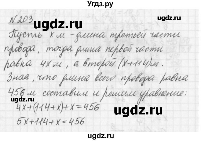 ГДЗ (Решебник) по математике 6 класс (дидактические материалы) Мерзляк А.Г. / вариант 1 / 203