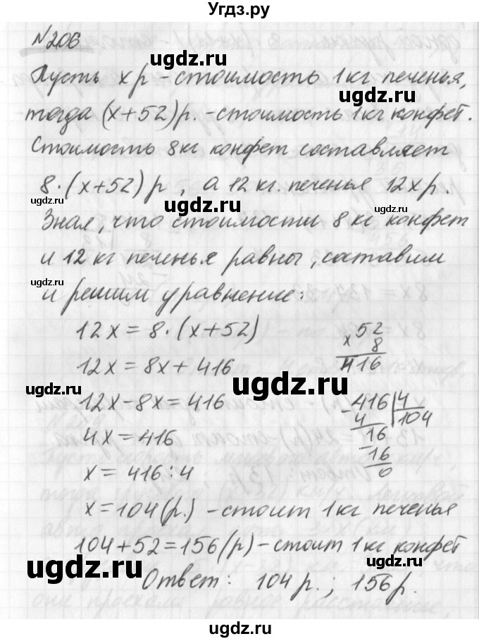 ГДЗ (Решебник) по математике 6 класс (дидактические материалы) Мерзляк А.Г. / вариант 1 / 206