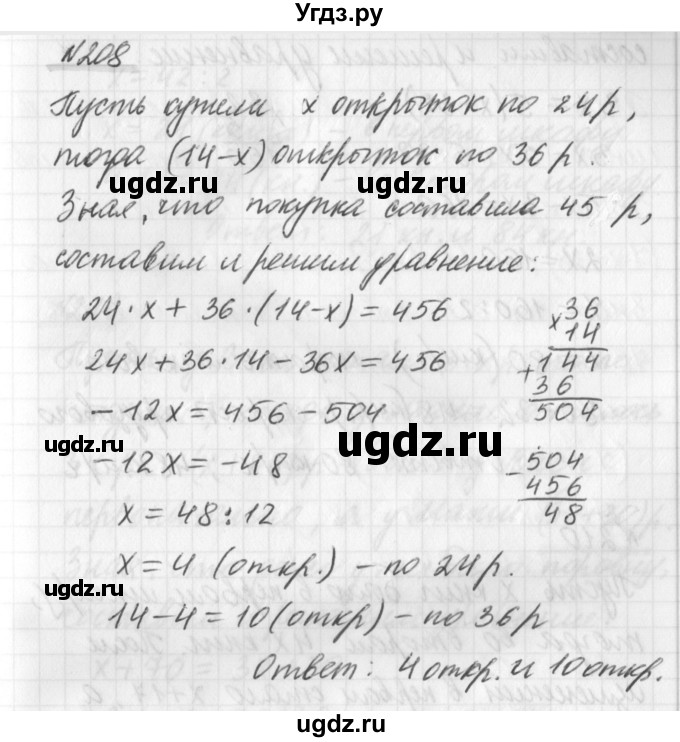 ГДЗ (Решебник) по математике 6 класс (дидактические материалы) Мерзляк А.Г. / вариант 1 / 208