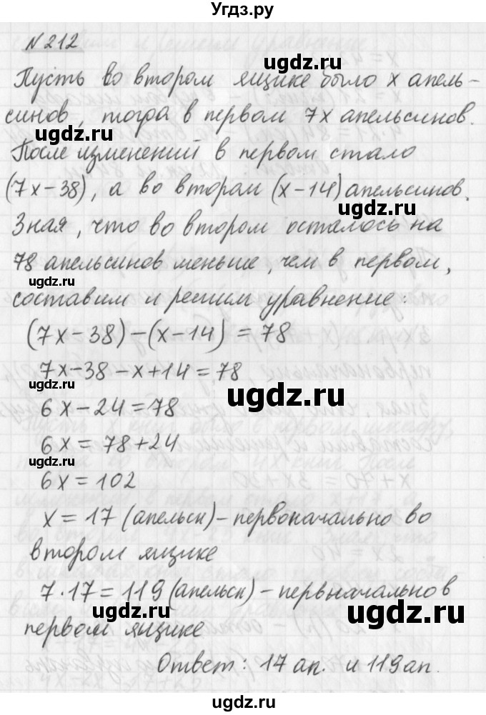 ГДЗ (Решебник) по математике 6 класс (дидактические материалы) Мерзляк А.Г. / вариант 1 / 212