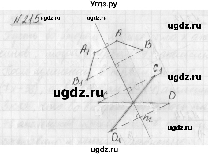 ГДЗ (Решебник) по математике 6 класс (дидактические материалы) Мерзляк А.Г. / вариант 1 / 215