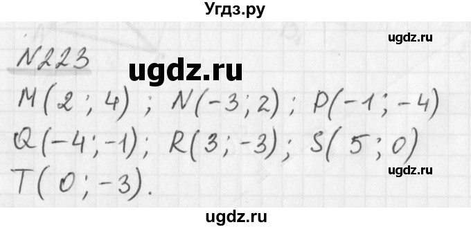 ГДЗ (Решебник) по математике 6 класс (дидактические материалы) Мерзляк А.Г. / вариант 1 / 223