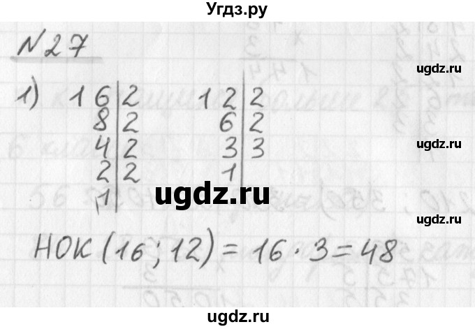 ГДЗ (Решебник) по математике 6 класс (дидактические материалы) Мерзляк А.Г. / вариант 1 / 27