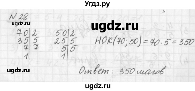 ГДЗ (Решебник) по математике 6 класс (дидактические материалы) Мерзляк А.Г. / вариант 1 / 28