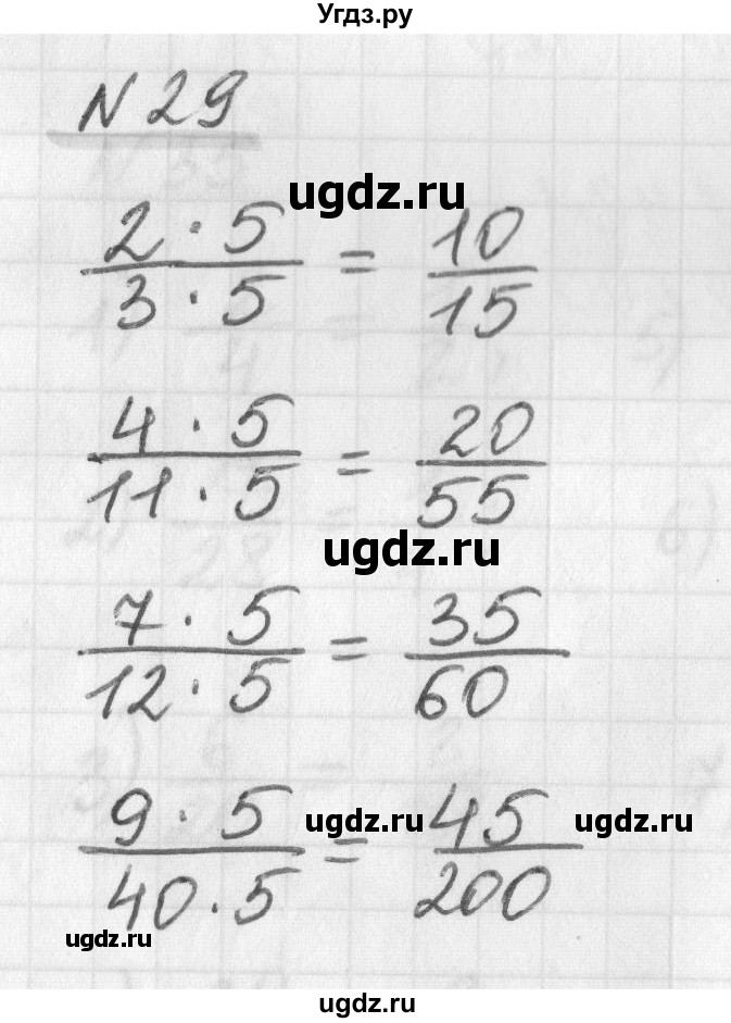 ГДЗ (Решебник) по математике 6 класс (дидактические материалы) Мерзляк А.Г. / вариант 1 / 29