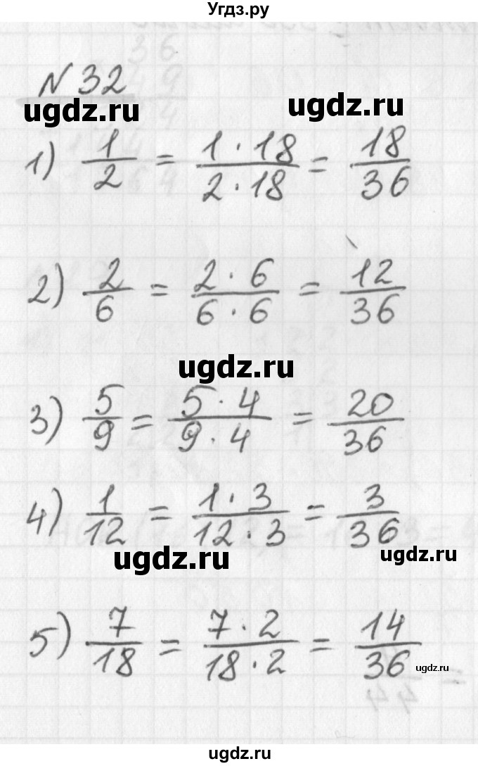 ГДЗ (Решебник) по математике 6 класс (дидактические материалы) Мерзляк А.Г. / вариант 1 / 32