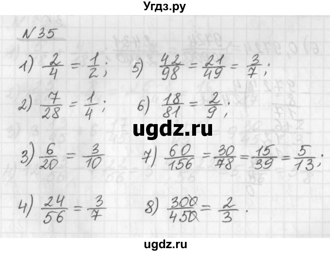 ГДЗ (Решебник) по математике 6 класс (дидактические материалы) Мерзляк А.Г. / вариант 1 / 35