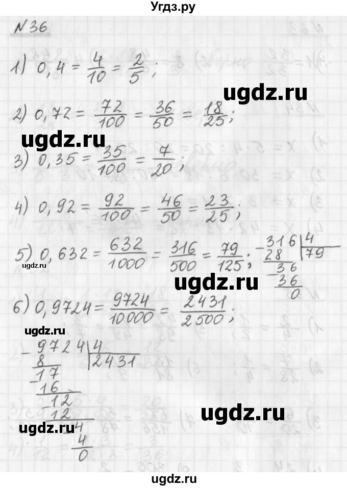 ГДЗ (Решебник) по математике 6 класс (дидактические материалы) Мерзляк А.Г. / вариант 1 / 36