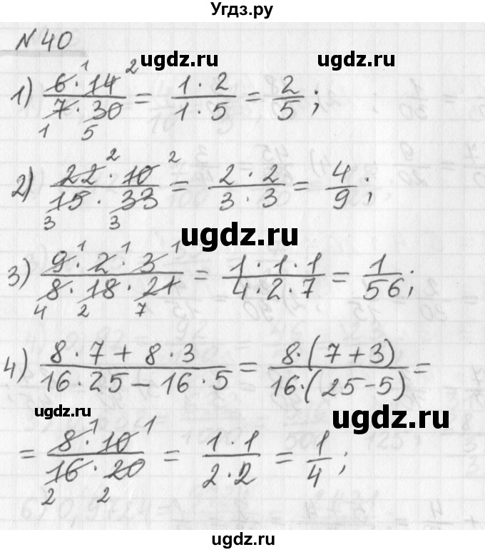 ГДЗ (Решебник) по математике 6 класс (дидактические материалы) Мерзляк А.Г. / вариант 1 / 40