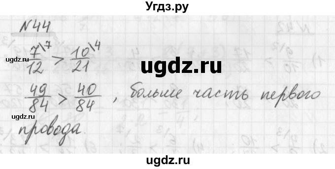 ГДЗ (Решебник) по математике 6 класс (дидактические материалы) Мерзляк А.Г. / вариант 1 / 44