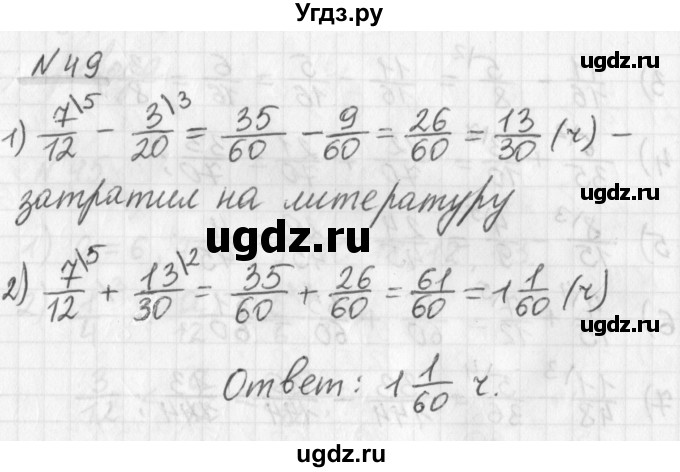 ГДЗ (Решебник) по математике 6 класс (дидактические материалы) Мерзляк А.Г. / вариант 1 / 49