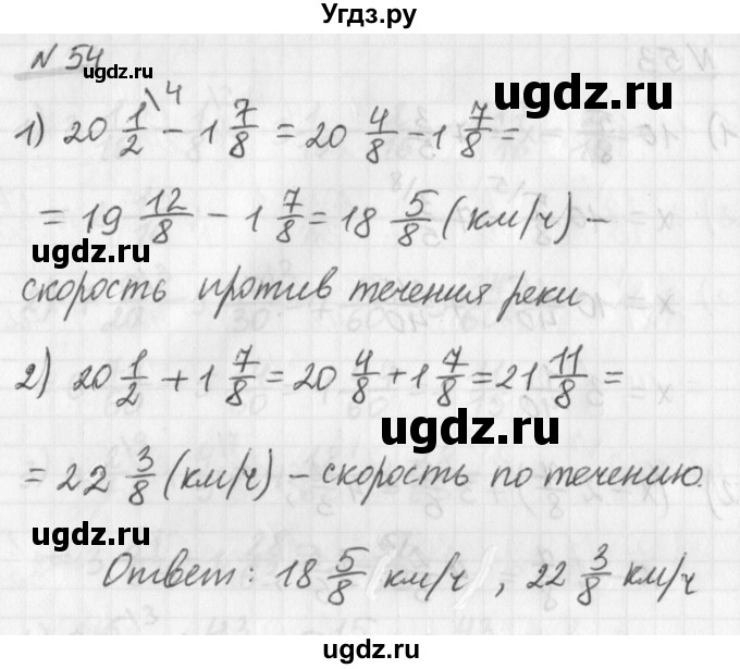 ГДЗ (Решебник) по математике 6 класс (дидактические материалы) Мерзляк А.Г. / вариант 1 / 54