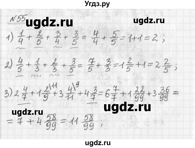 ГДЗ (Решебник) по математике 6 класс (дидактические материалы) Мерзляк А.Г. / вариант 1 / 55