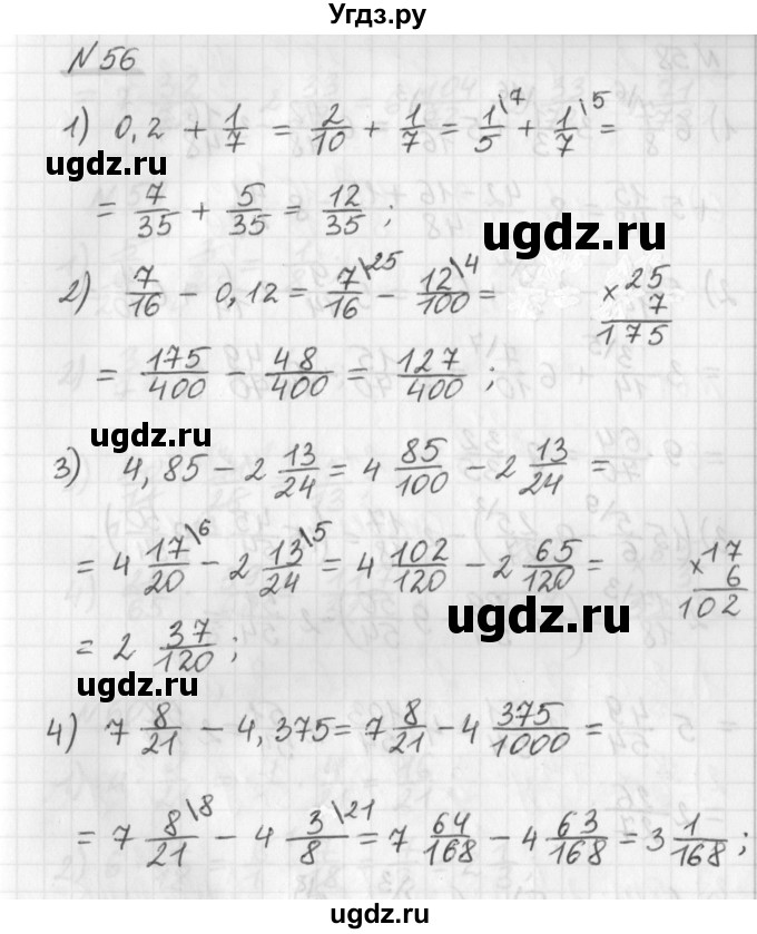 ГДЗ (Решебник) по математике 6 класс (дидактические материалы) Мерзляк А.Г. / вариант 1 / 56