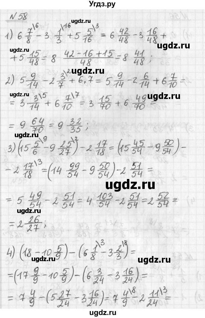 ГДЗ (Решебник) по математике 6 класс (дидактические материалы) Мерзляк А.Г. / вариант 1 / 58