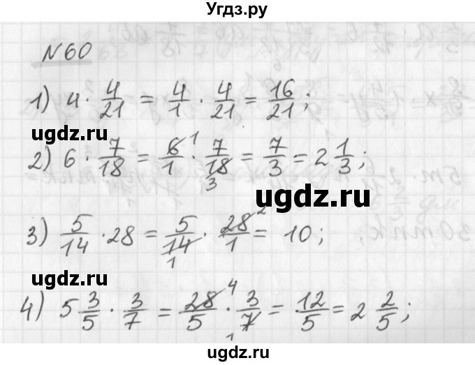 ГДЗ (Решебник) по математике 6 класс (дидактические материалы) Мерзляк А.Г. / вариант 1 / 60