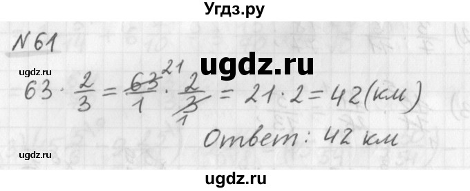 ГДЗ (Решебник) по математике 6 класс (дидактические материалы) Мерзляк А.Г. / вариант 1 / 61