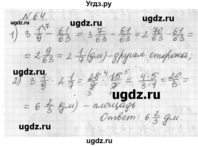 ГДЗ (Решебник) по математике 6 класс (дидактические материалы) Мерзляк А.Г. / вариант 1 / 64