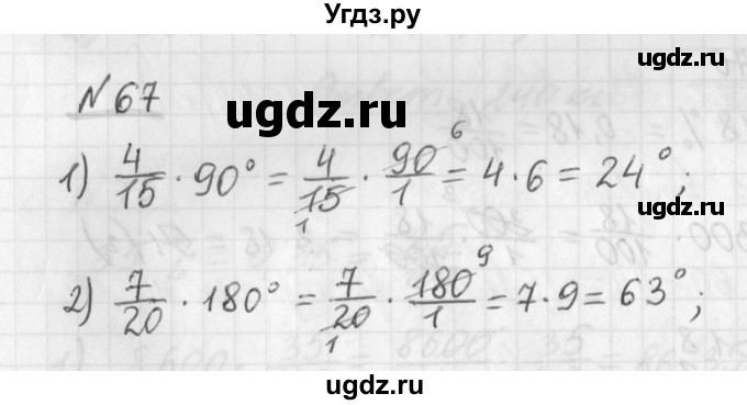 ГДЗ (Решебник) по математике 6 класс (дидактические материалы) Мерзляк А.Г. / вариант 1 / 67