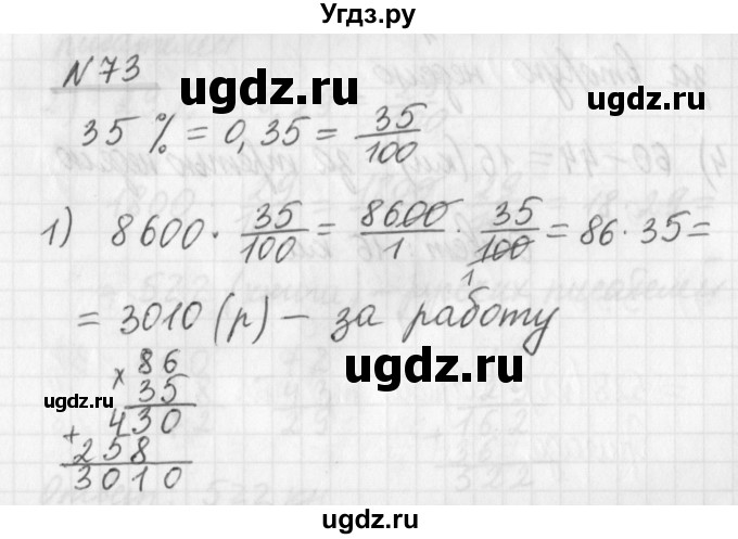 ГДЗ (Решебник) по математике 6 класс (дидактические материалы) Мерзляк А.Г. / вариант 1 / 73