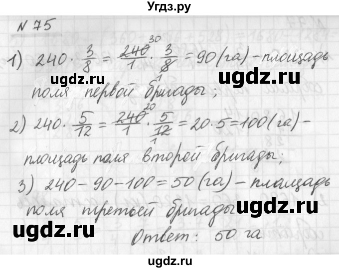 ГДЗ (Решебник) по математике 6 класс (дидактические материалы) Мерзляк А.Г. / вариант 1 / 75