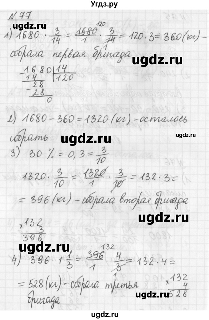 ГДЗ (Решебник) по математике 6 класс (дидактические материалы) Мерзляк А.Г. / вариант 1 / 77