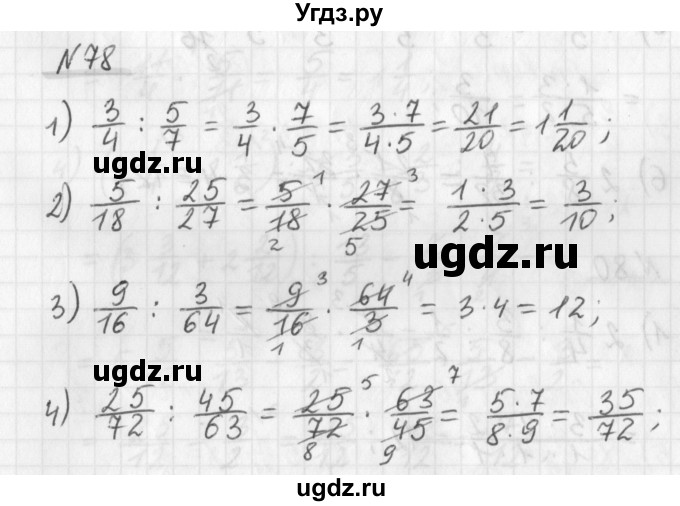 ГДЗ (Решебник) по математике 6 класс (дидактические материалы) Мерзляк А.Г. / вариант 1 / 78