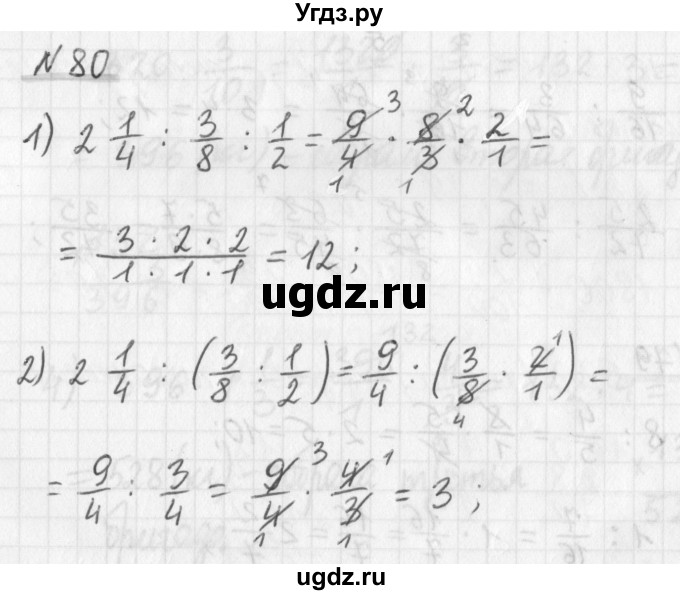 ГДЗ (Решебник) по математике 6 класс (дидактические материалы) Мерзляк А.Г. / вариант 1 / 80