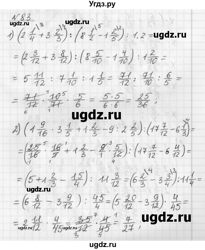 ГДЗ (Решебник) по математике 6 класс (дидактические материалы) Мерзляк А.Г. / вариант 1 / 83