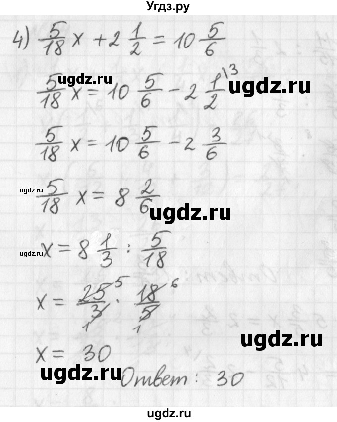 ГДЗ (Решебник) по математике 6 класс (дидактические материалы) Мерзляк А.Г. / вариант 1 / 84(продолжение 3)